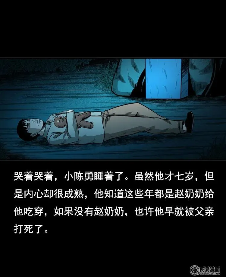 三老爷惊奇手札之马疯子外传漫画,117 愿望布偶（下）5图
