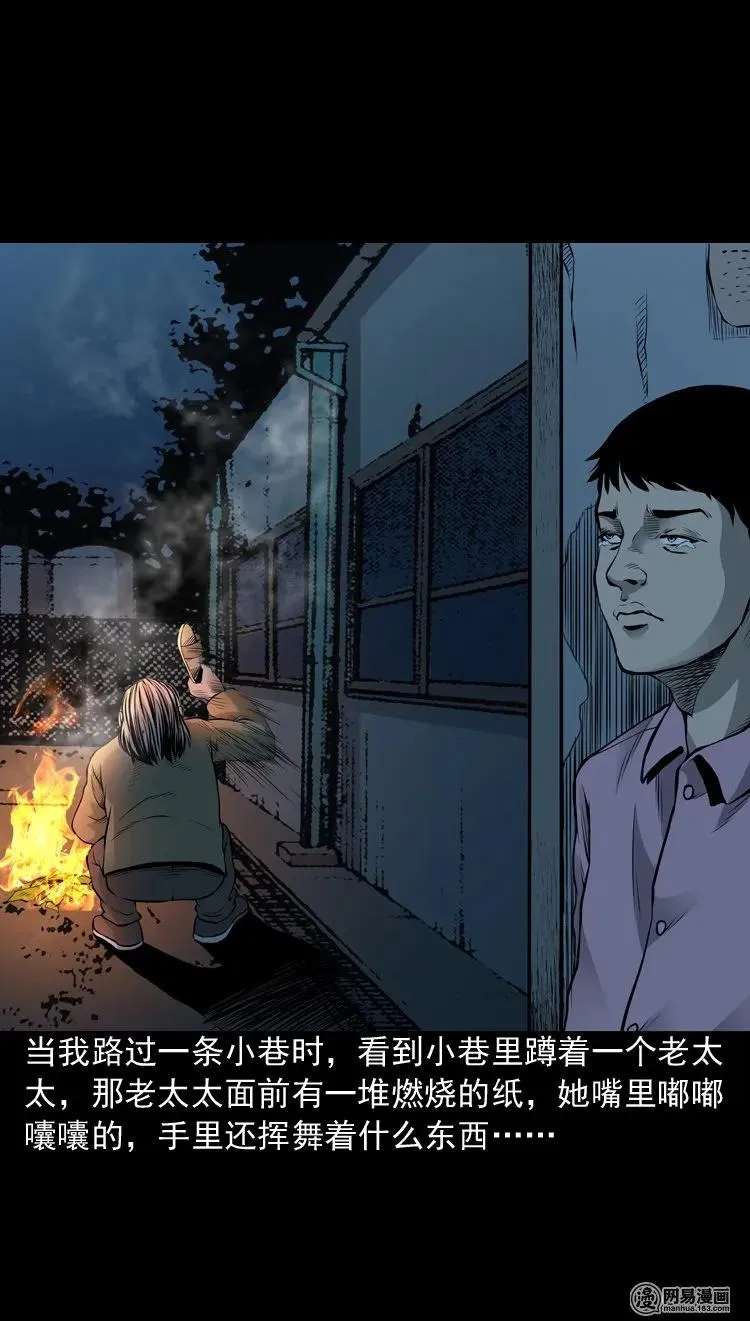三老爷惊奇手札之马疯子外传漫画,156 打小人4图