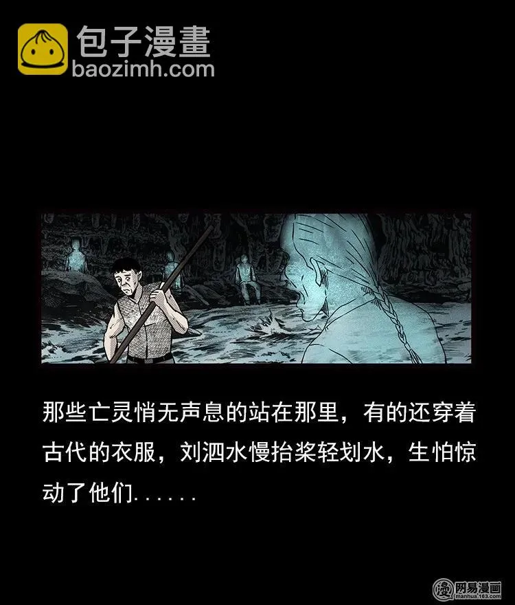 三老爷惊奇手札在哪里看漫画漫画,72 鬼哭涧捞尸（下）2图