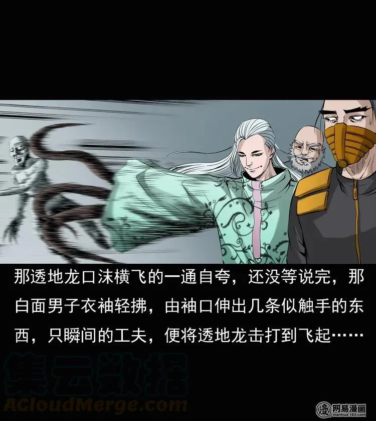 三老爷惊奇手札鬼压床漫画,135 营救马疯子三（下）5图