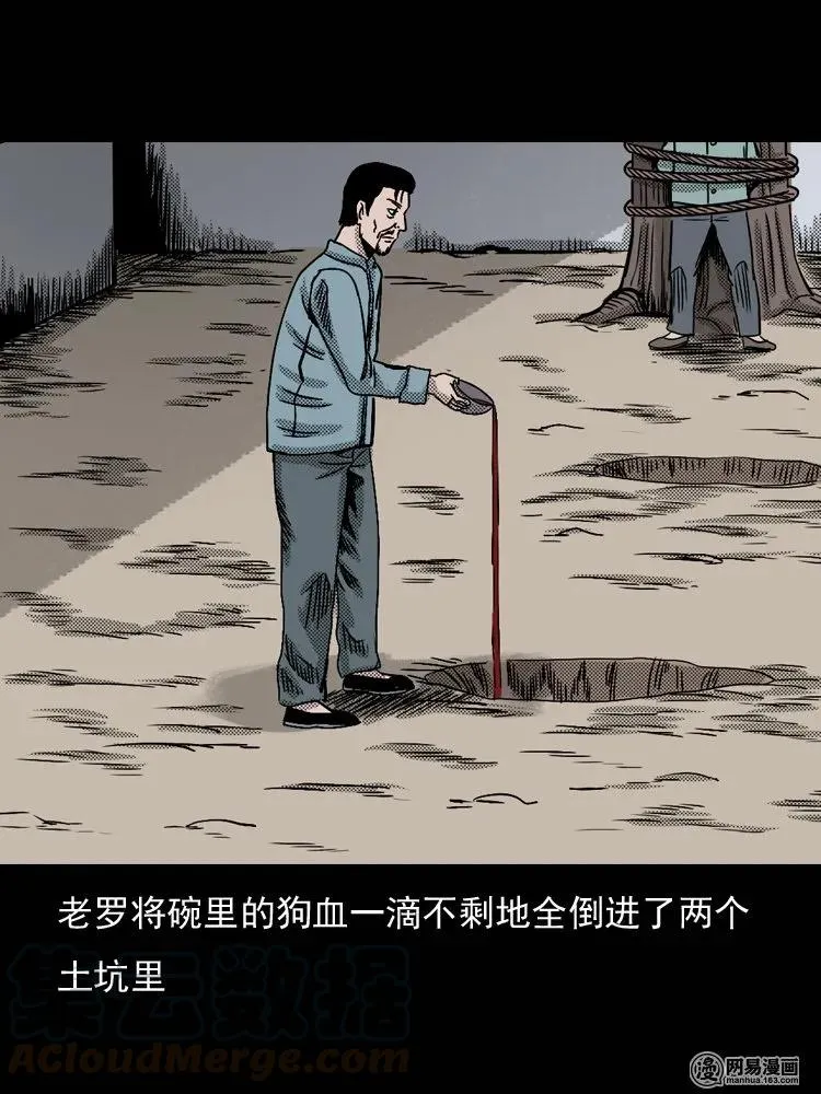 三老爷惊奇手札听书软件漫画,132 换魂（四）5图
