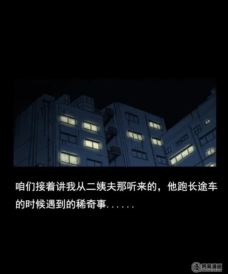 三老爷惊奇手札漫画全集免费漫画,97 小鬼拦路2图