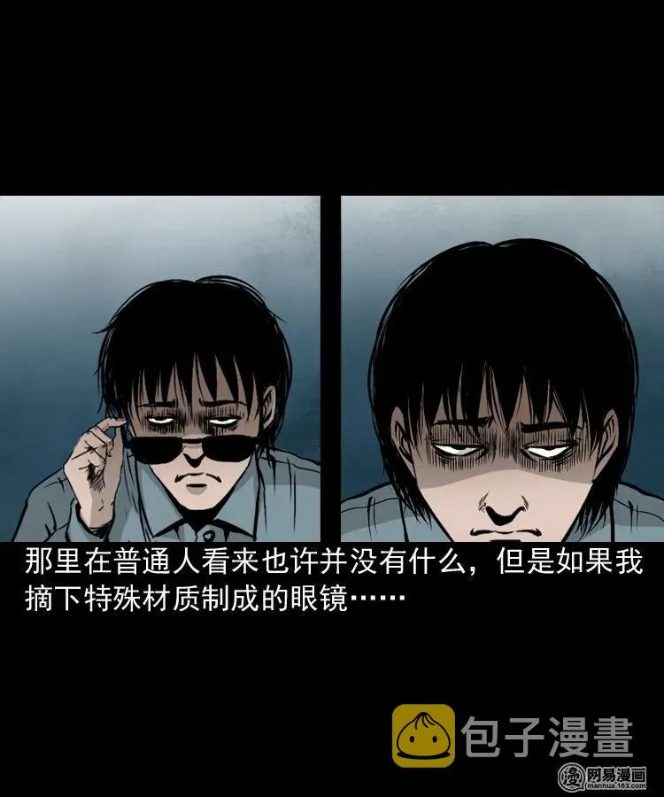三老爷惊奇手札免费漫画全集漫画,152 阴阳眼（二）4图