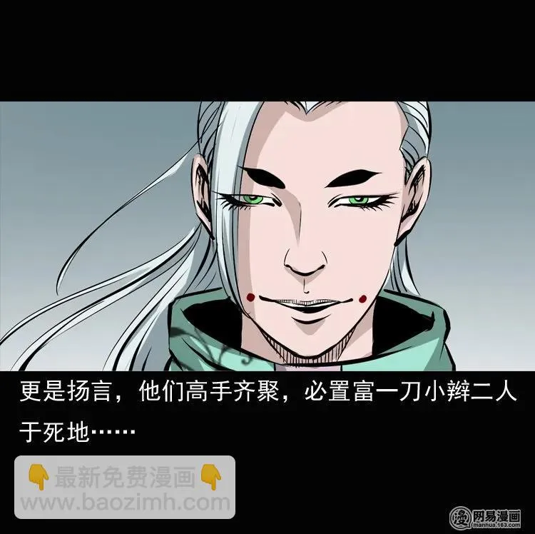 三老爷惊奇手札鬼压床漫画,135 营救马疯子三（下）4图