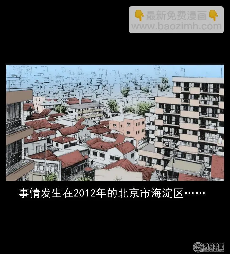 三老爷惊奇手札之阴阳眼漫画,46 月饼2图