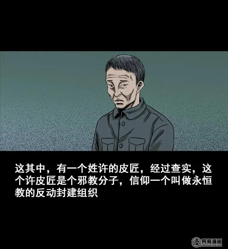 三老爷惊奇手札鬼压床漫画,114 林家宅37号（中）3图
