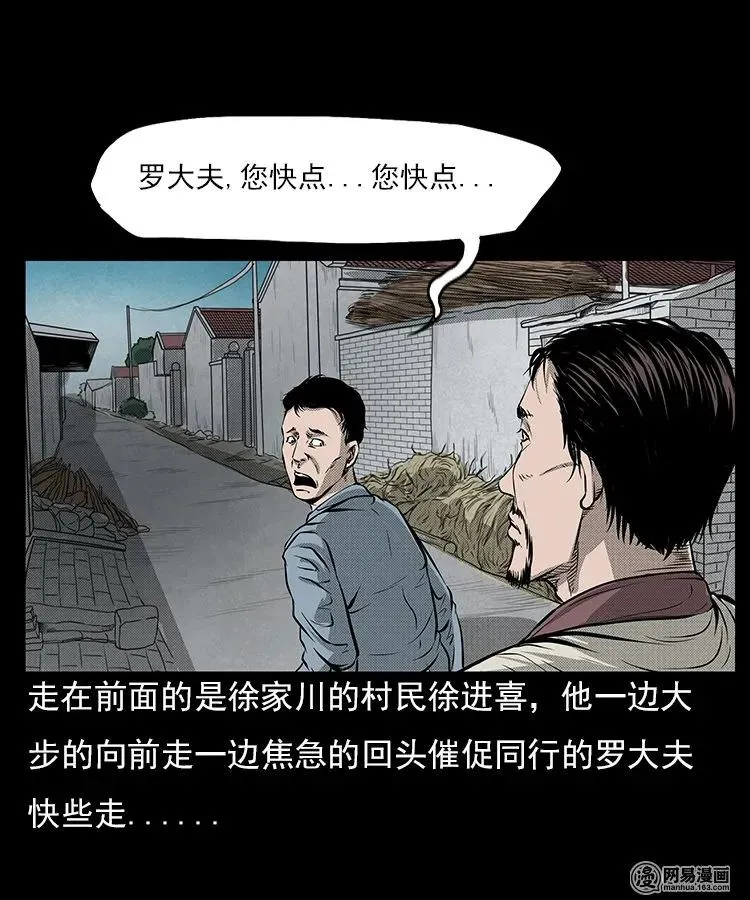 三老爷惊奇手札之老烟鬼52漫画,66 赤脚医生破蛊（上）3图