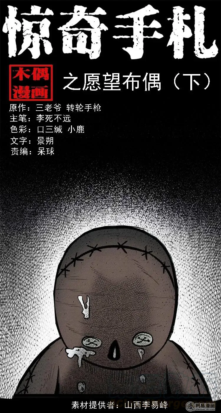 三老爷惊奇手札之马疯子外传漫画,117 愿望布偶（下）1图