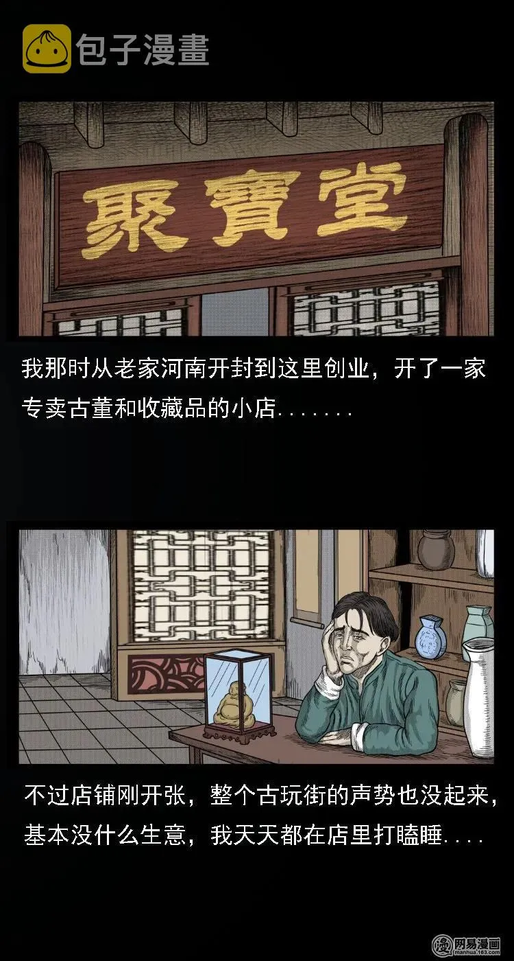 三老爷惊奇手札老烟鬼漫画免费阅读全集漫画,34 短剑3图