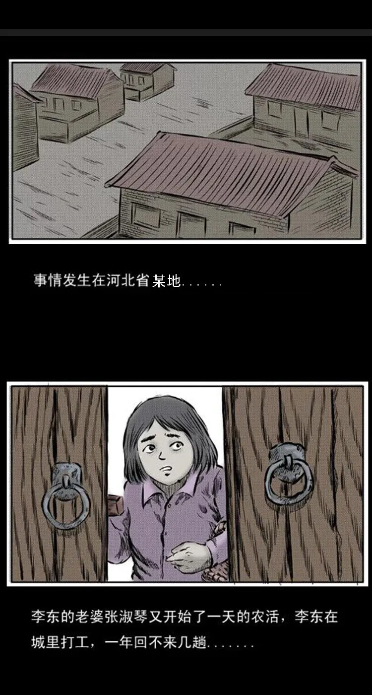 三老爷惊奇手札片段漫画,24 影子鬼2图