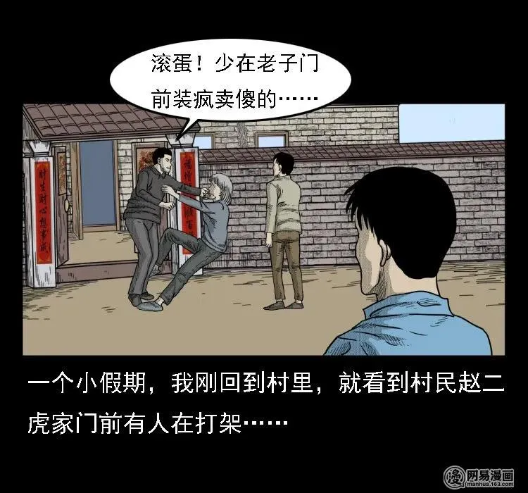 三老爷惊奇手札大全漫画,36 马疯子的故事3图