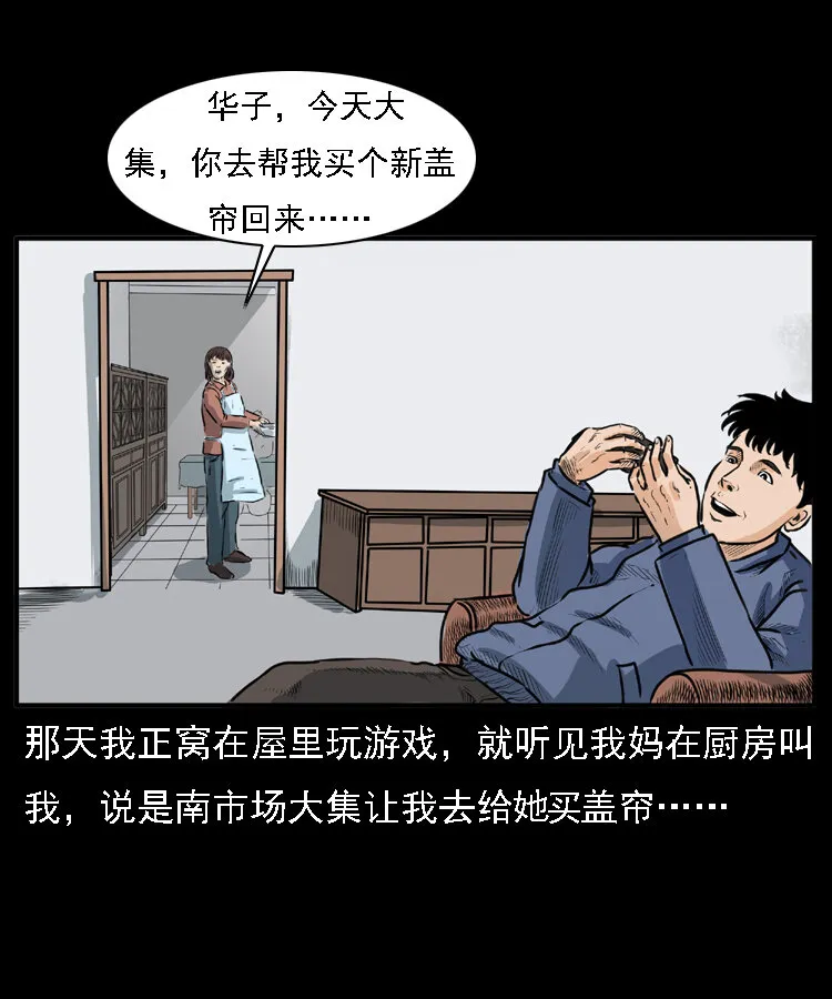 三老爷惊奇手札鬼罗丽漫画,22 黄皮子报恩3图