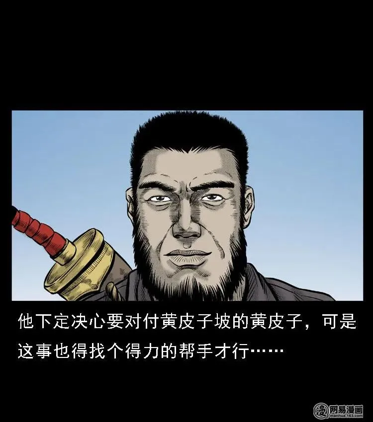 三老爷惊奇手札之老烟鬼精彩推荐漫画,51 富一刀战黄妖（上）3图
