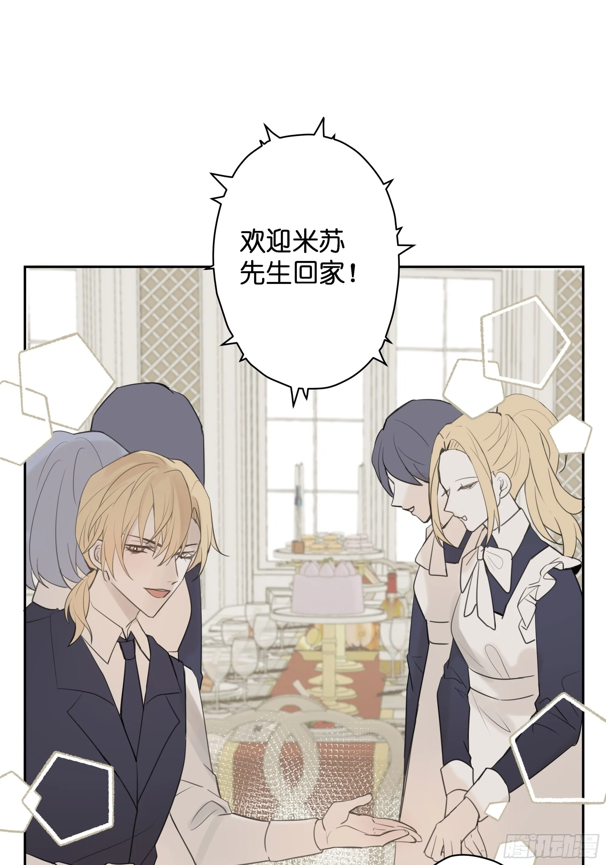 堕天使珈百璃漫画,【7】情人任务1图