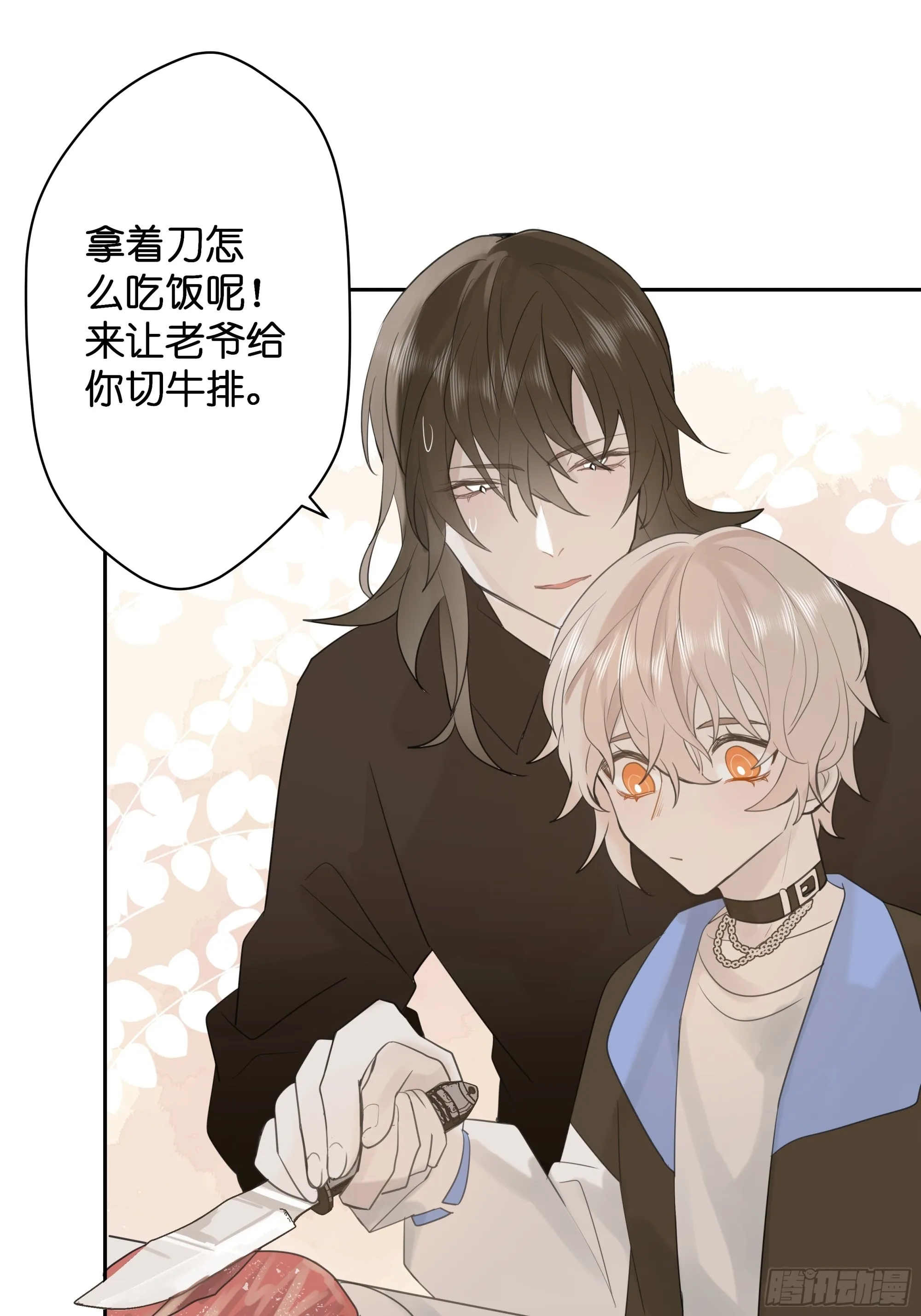 堕天使珈百璃漫画,【7】情人任务5图