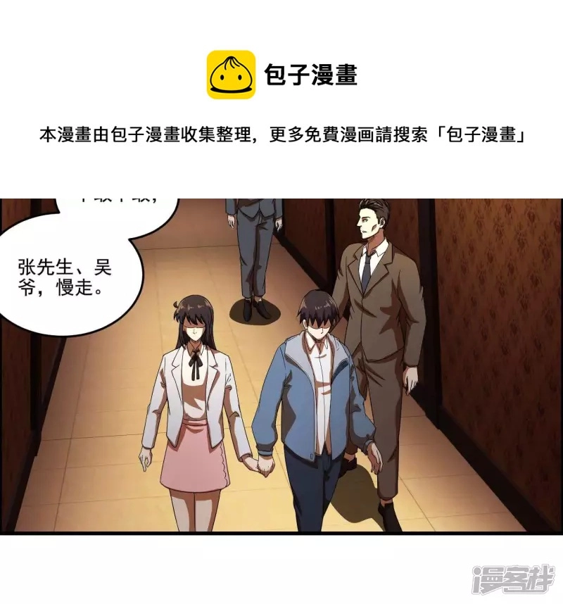 都市仙帝:龙王殿漫画在线观看漫画,第11话 一千万！5图