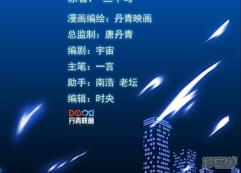 都市仙帝龙王殿动漫在线漫画,第81话 本命飞剑2图