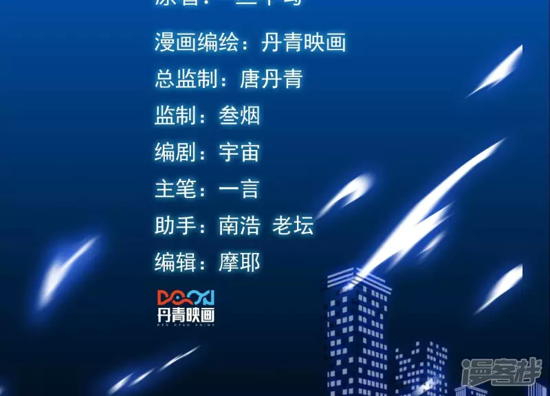 都市仙帝龙王殿动漫在线漫画,第91话 威胁2图