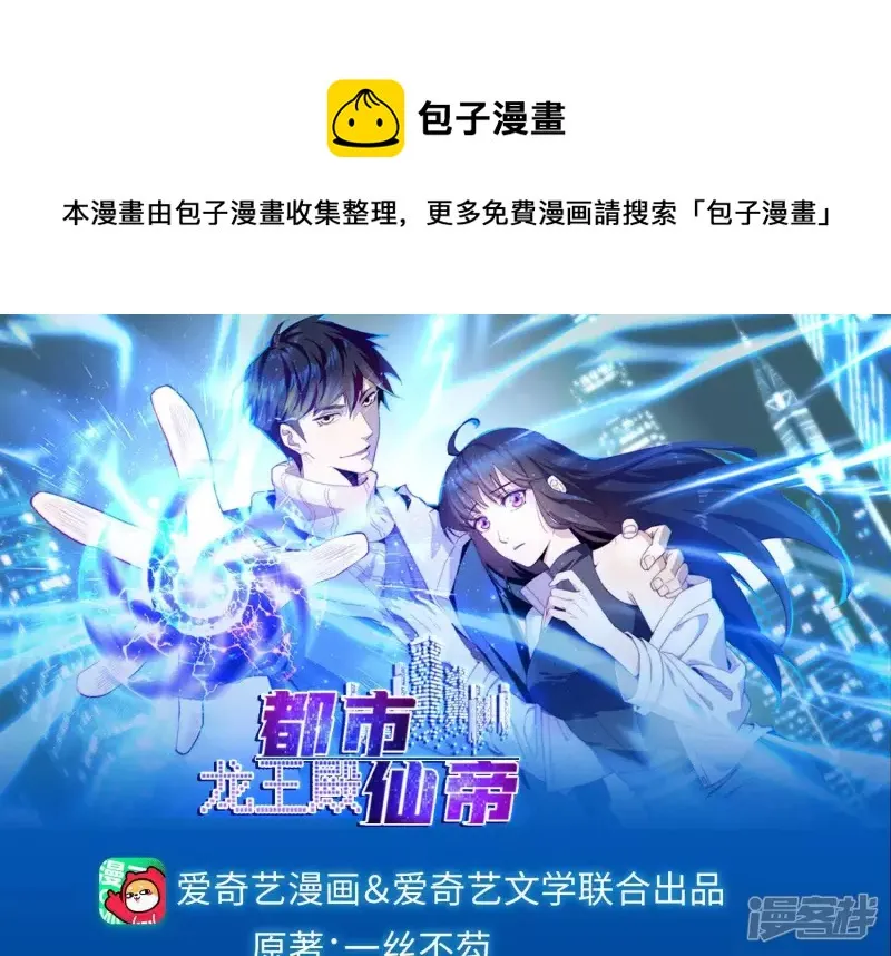 都市仙帝龙王殿动漫在线漫画,第3话 时间线变动了1图