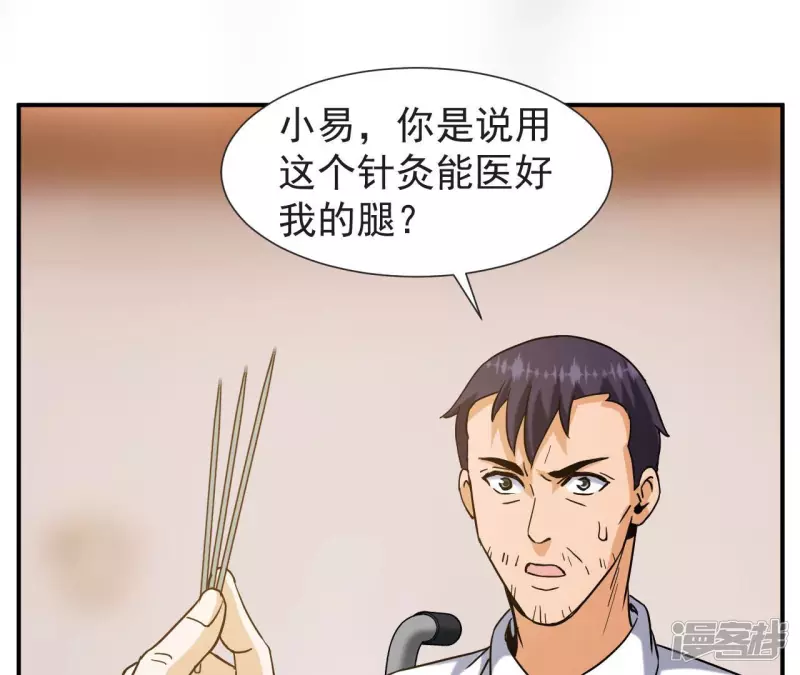 都市仙帝沙雕动画漫画,第56话 恩怨4图