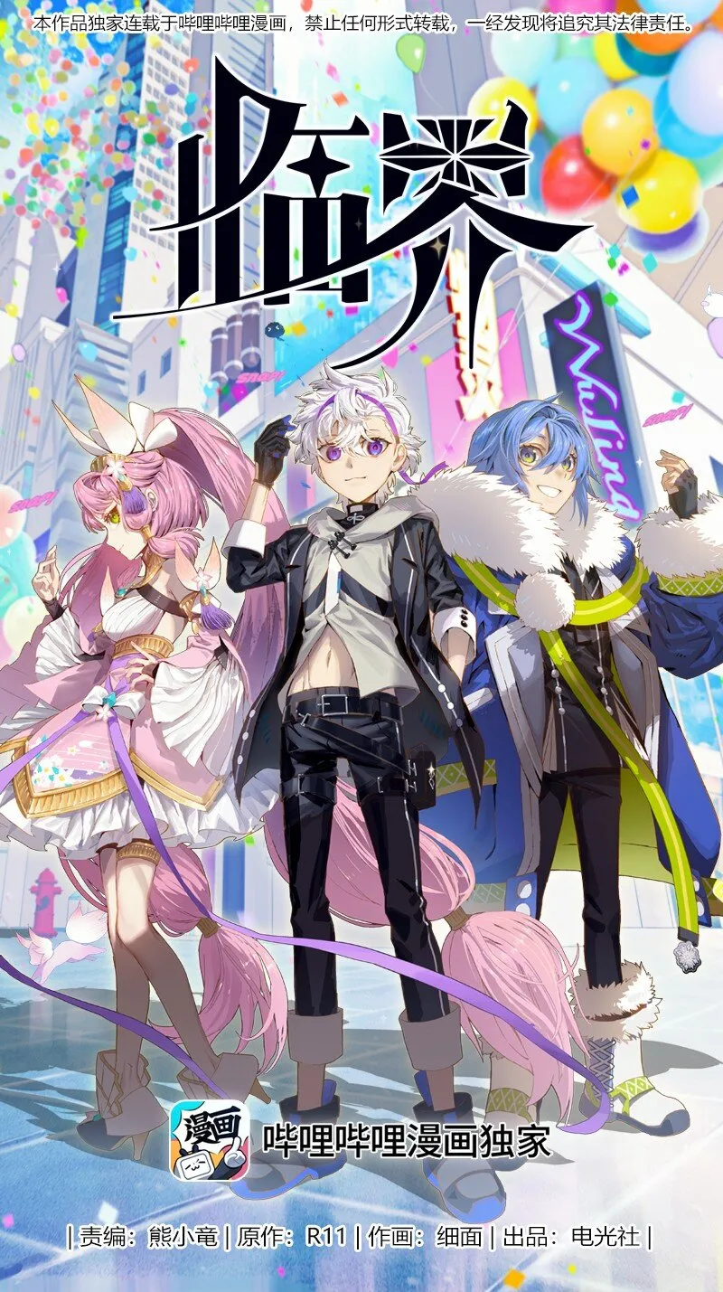 临界天下爵迹漫画,004 物灵1图