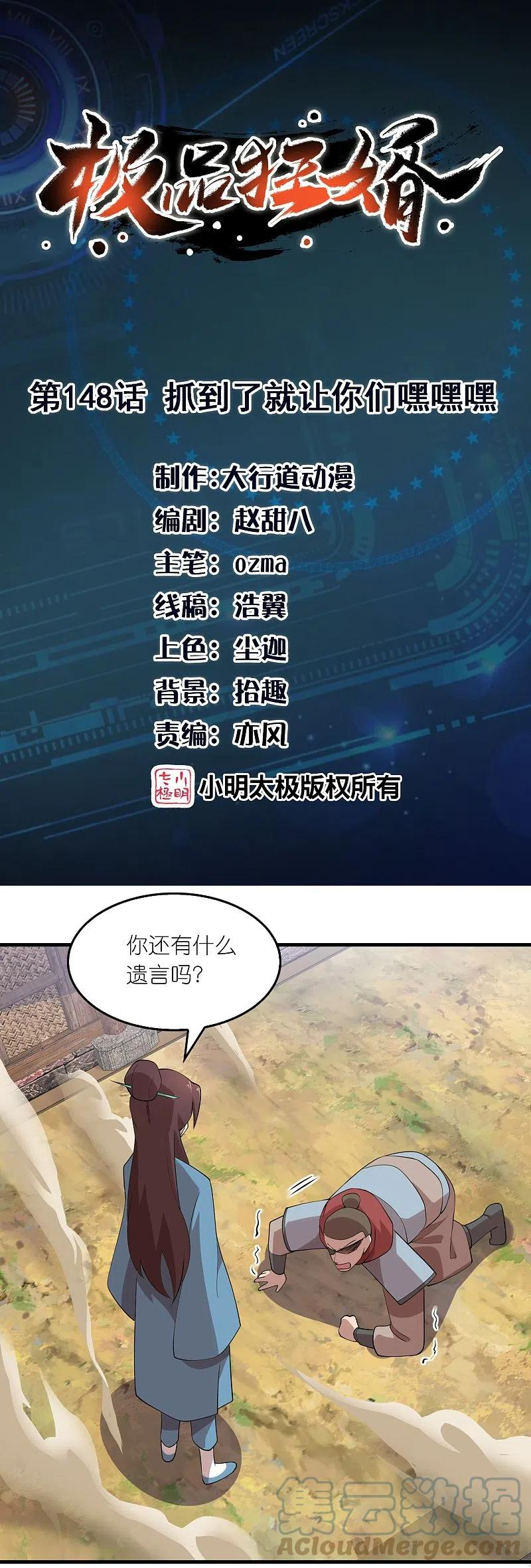 极品狂婿免费阅读全集漫画,第148话 抓到了就让你们嘿嘿嘿1图