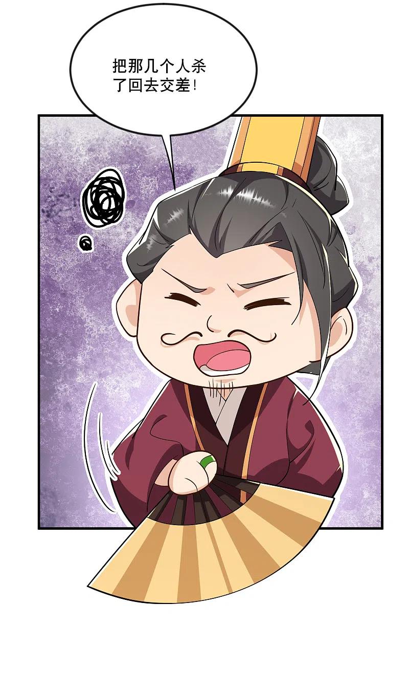 极品狂婿全集完整版漫画,第64话 黑吃黑的艺术4图