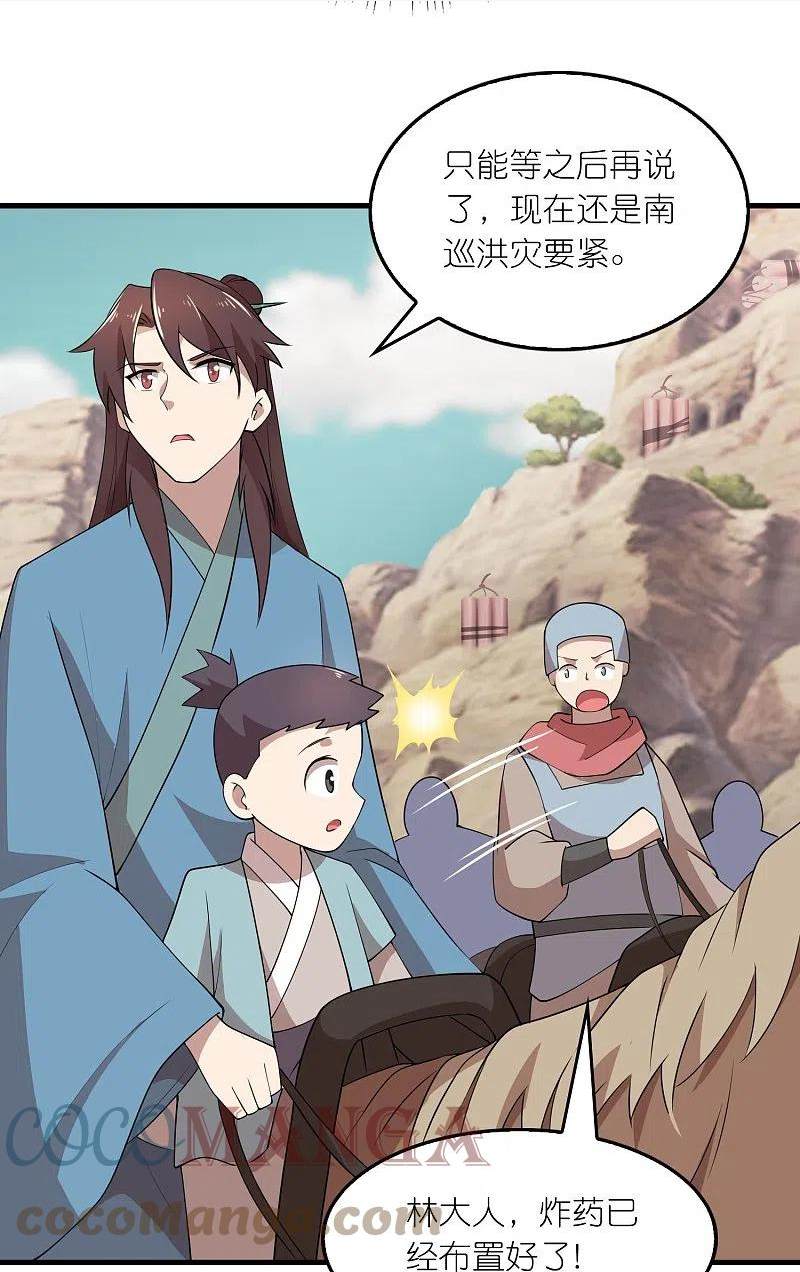 第150话 山下的女人是老虎4