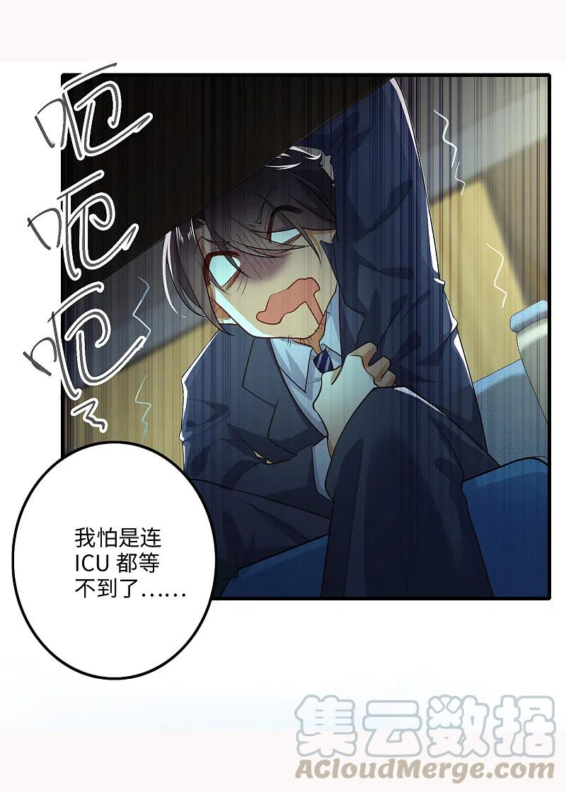 极品狂婿免费阅读全集漫画,第1话 死去活来的第一天4图