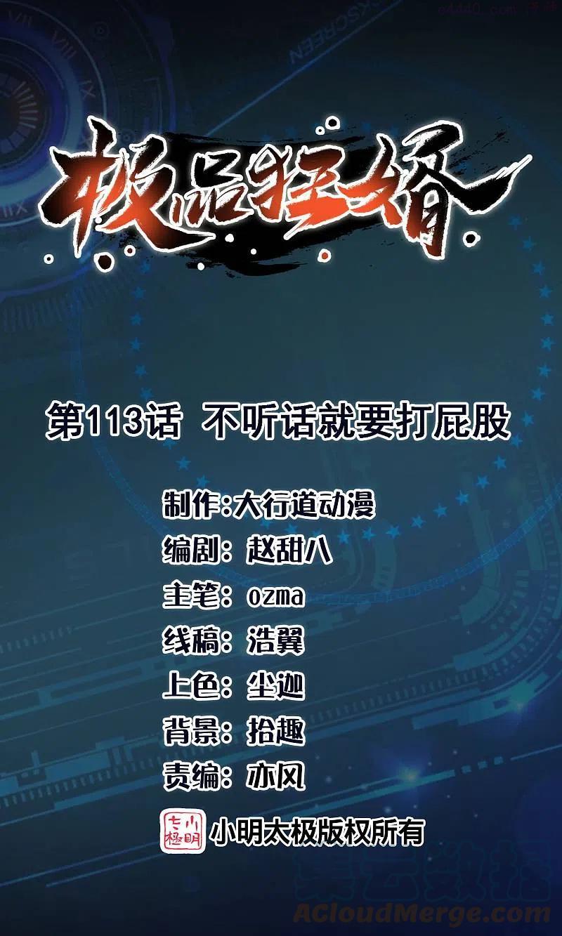 极品狂婿免费阅读全集漫画,第113话 不听话就要打屁股1图