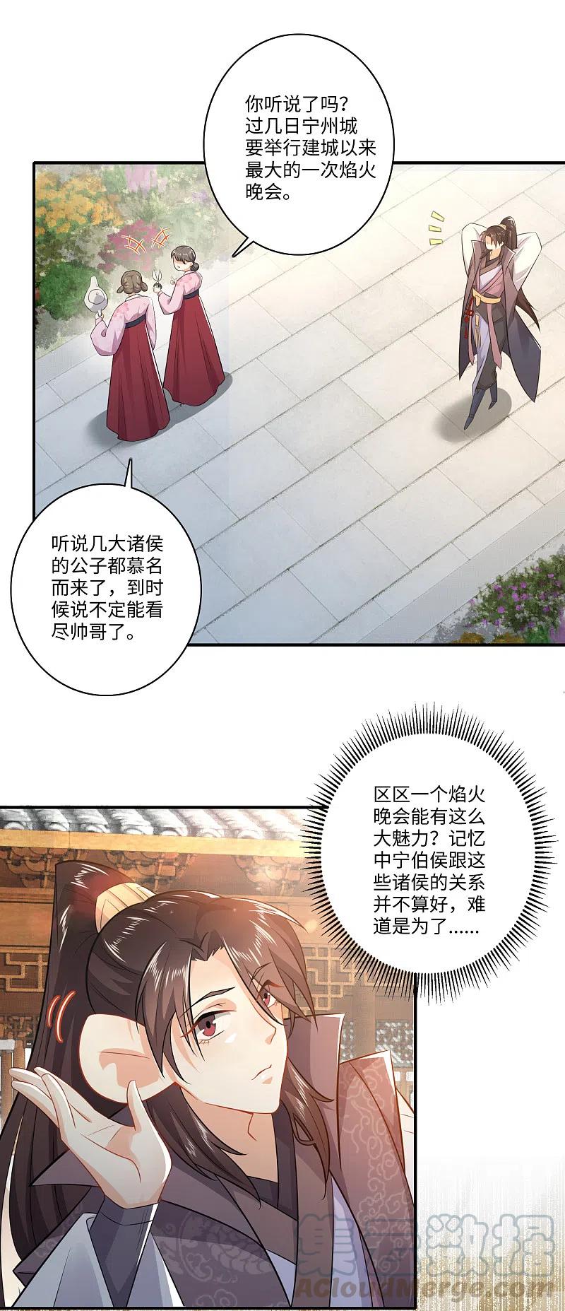 极品狂婿免费完整漫画,第9话 软饭硬吃上宁府？4图