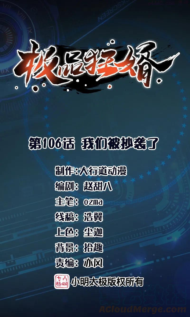 第106话 我们被抄袭了0