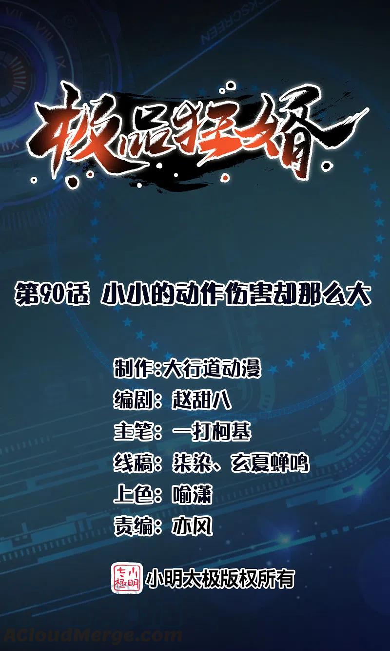 极品狂婿简介漫画,第90话 小小的动作伤害却那么大1图