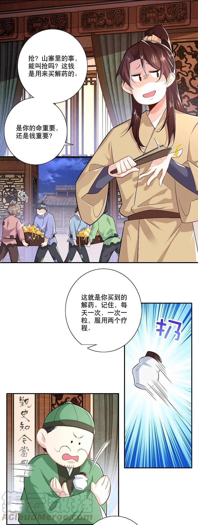 极品狂婿简介漫画,第53话 不要男娘子，不要男娘子3图