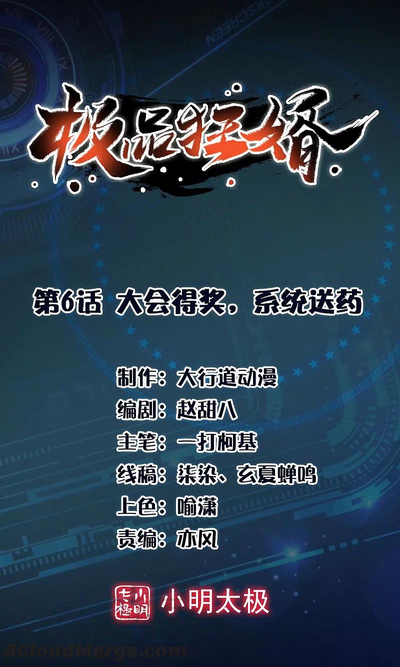 第6话 大会得奖，系统送药0