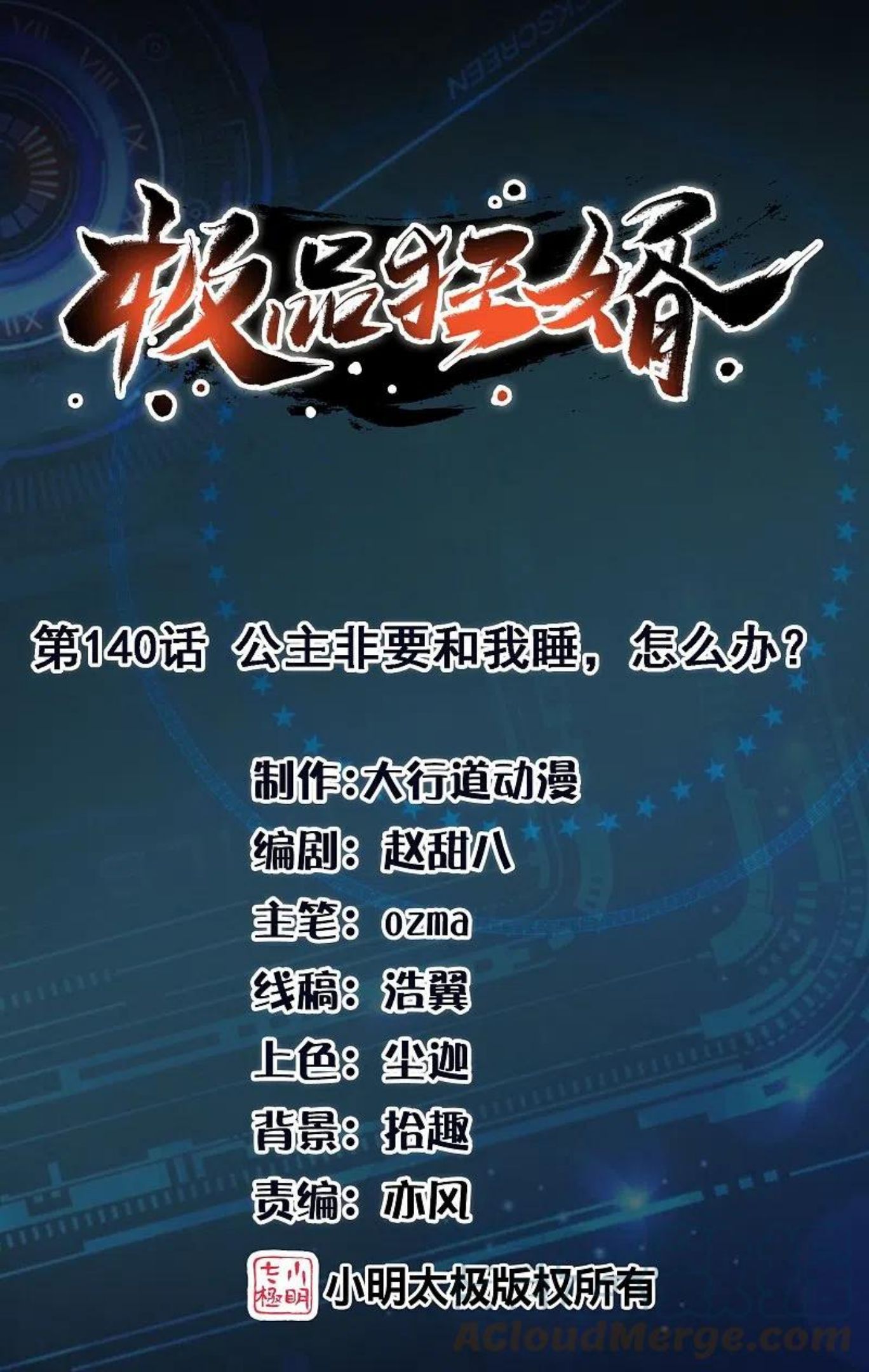 第140话 公主非要和我睡，怎么办？0