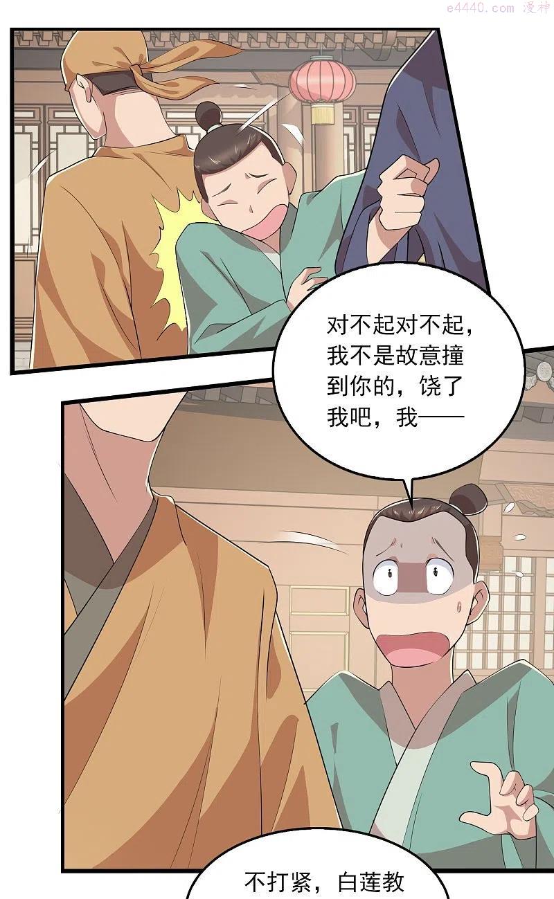极品狂婿免费阅读全集漫画,第123话 故意演戏4图
