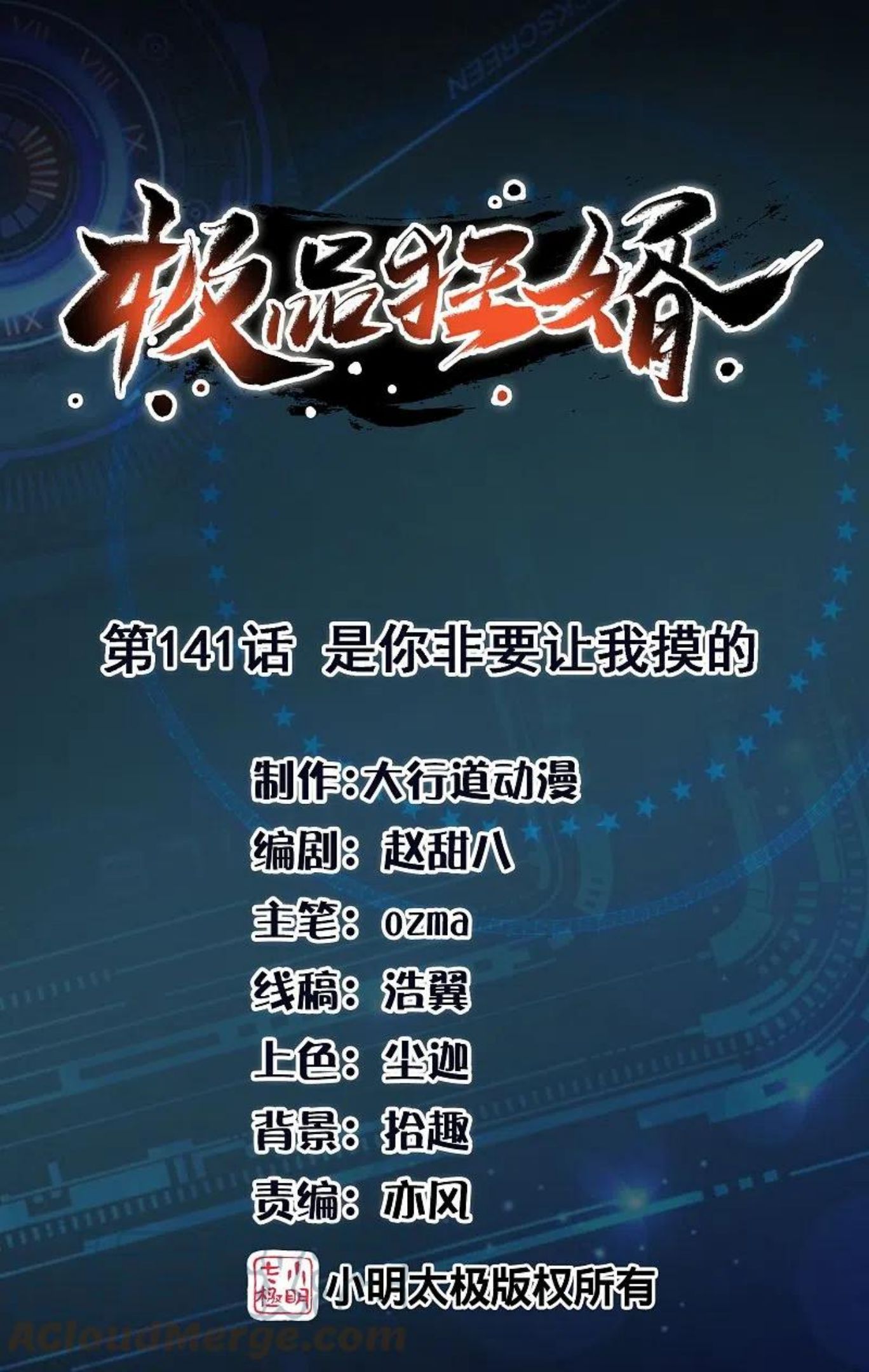 极品狂婿免费阅读全集漫画,第141话 是你非要让我摸的1图