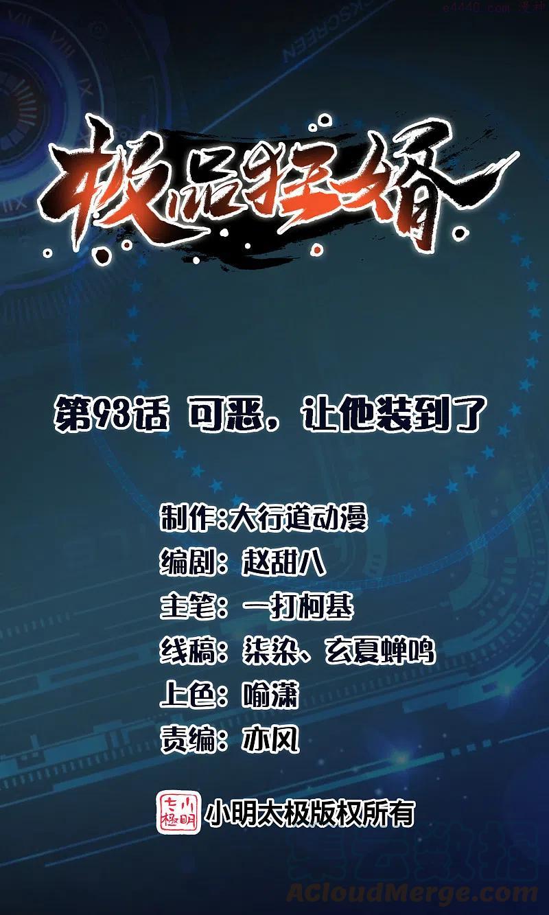 极品狂婿简介漫画,第93话 可恶，让他装到了1图