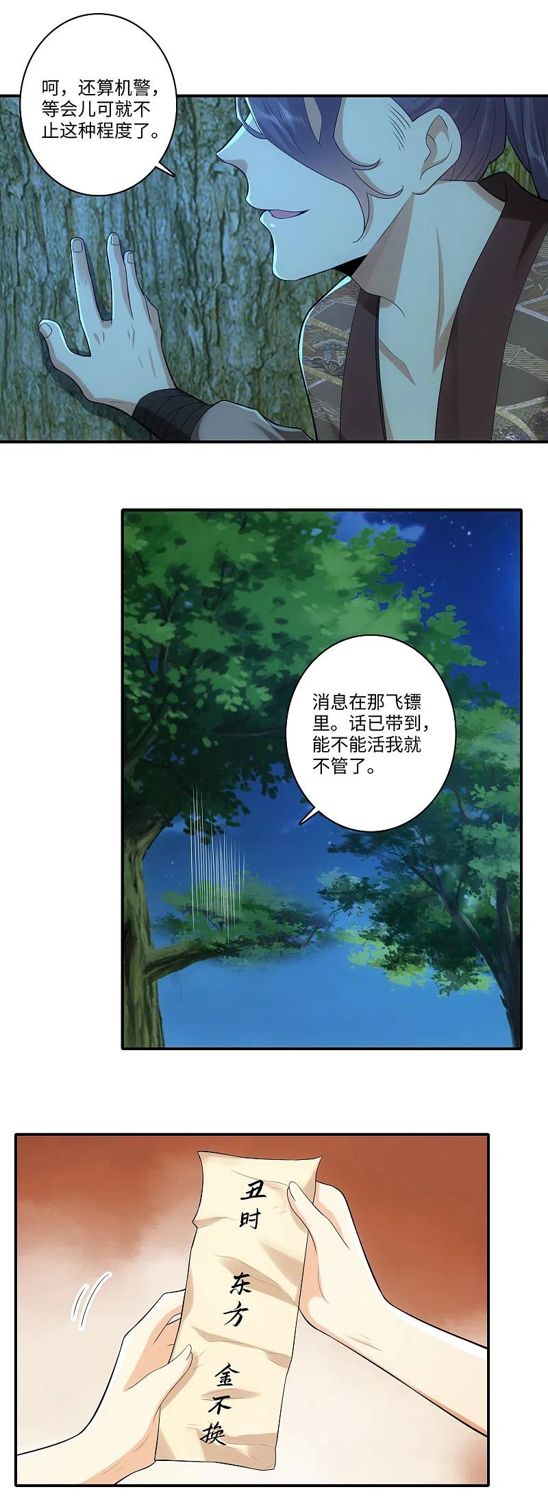 极品狂婿免费阅读全集漫画,第15话 我大意了没有闪2图