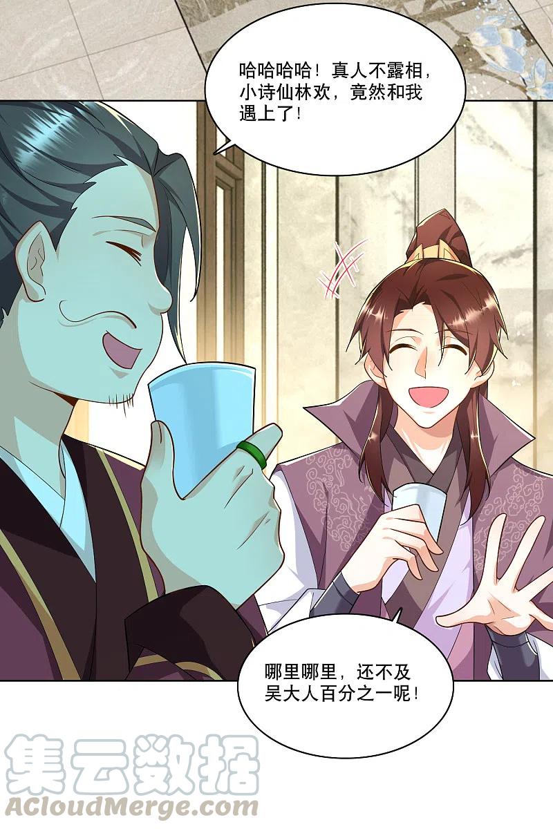 极品狂婿免费完整漫画,第63话 林欢的佞臣之路3图
