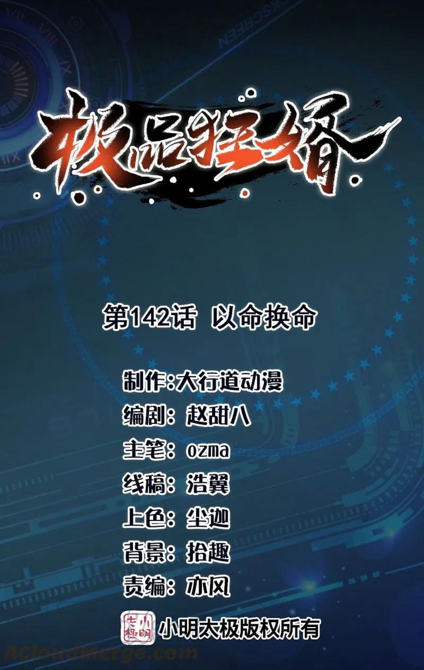 极品狂婿免费阅读全集漫画,第142话 以命换命1图