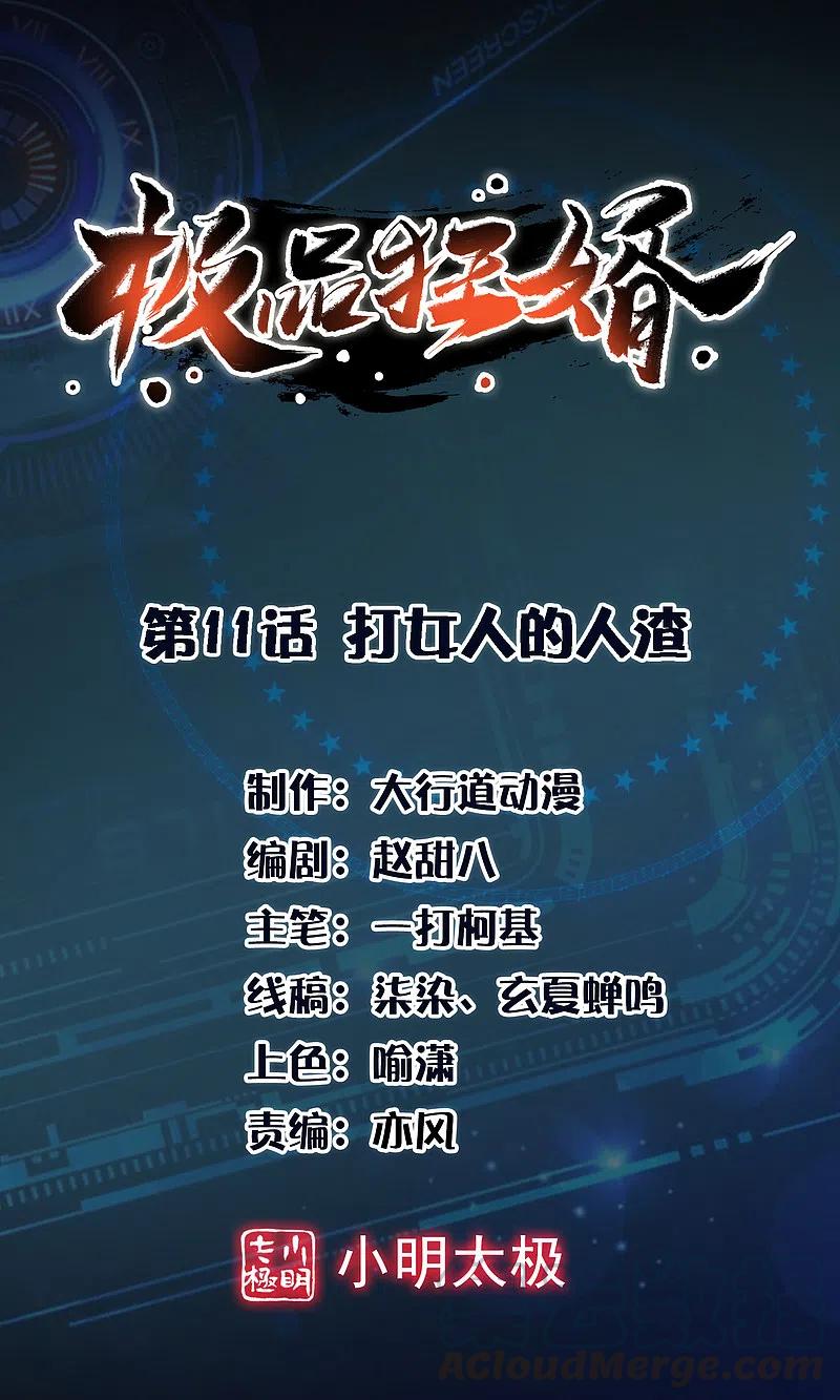 极品狂婿林欢全文免费阅读漫画,第11话 打女人的人渣1图