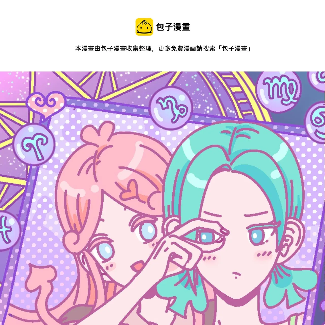 第2话 魔法女孩茶话会0