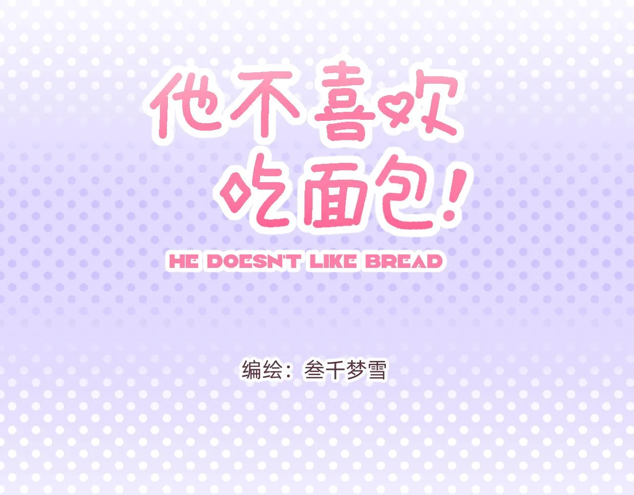 第2话 魔法女孩茶话会2