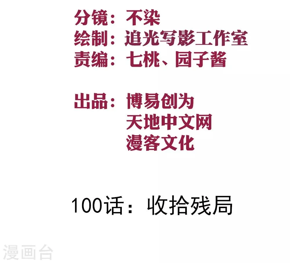 最强妖孽弃少叶凡漫画,第100话 收拾残局2图