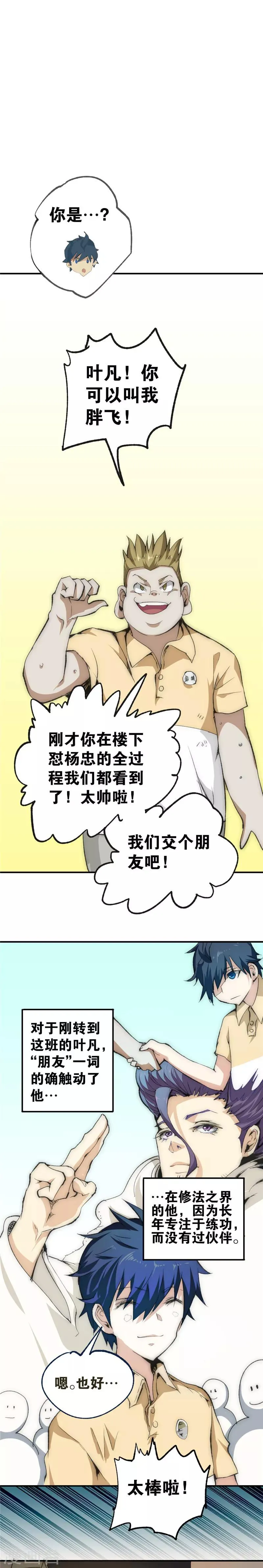 最强妖孽漫画免费漫画,第12话 失火4图