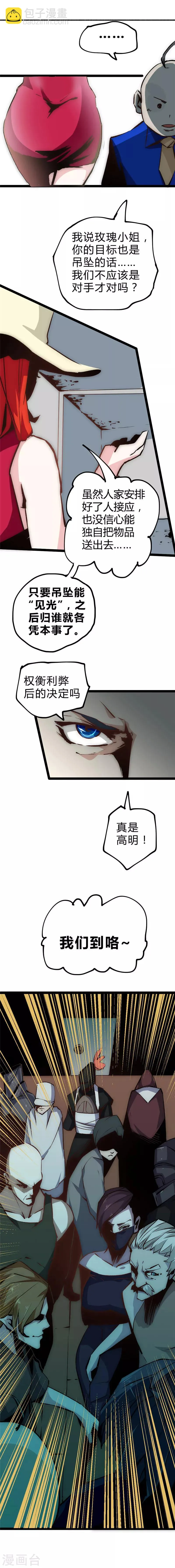 最强妖孽漫画免费漫画,第26话 陷阱之局5图