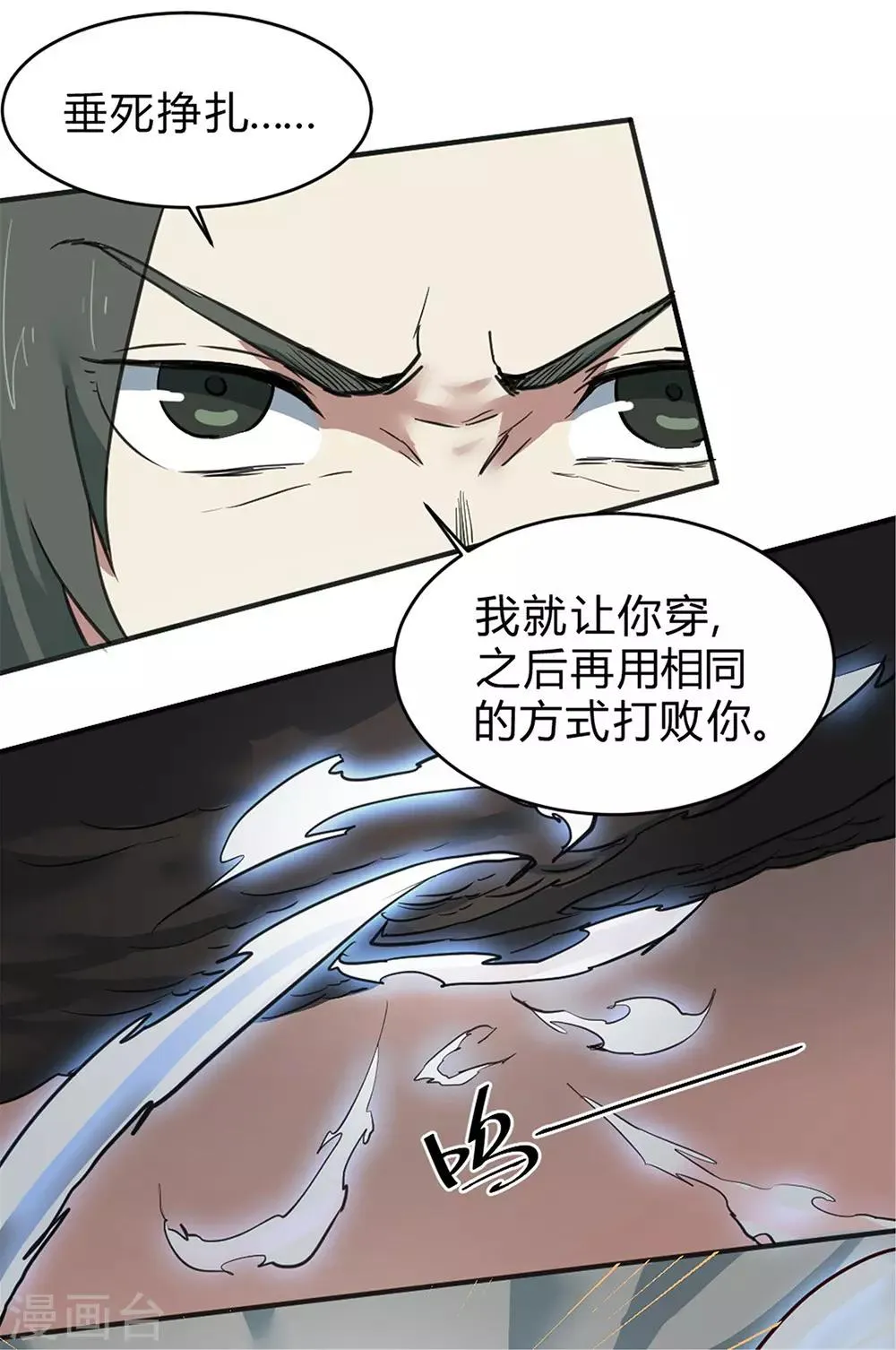 最强妖孽弃少叶凡漫画,第115话 我赢了！5图