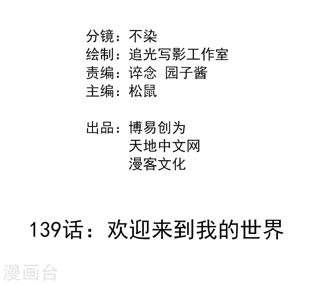 最强妖孽漫画免费漫画,第139话 欢迎来到我的世界2图